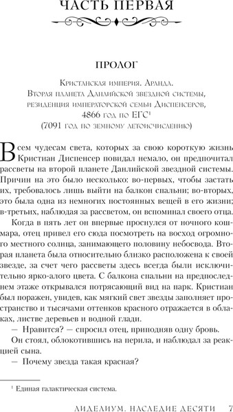 Изображение товара Книга Like Book Лиделиум. Наследие Десяти, твердая обложка (Райд Рия)