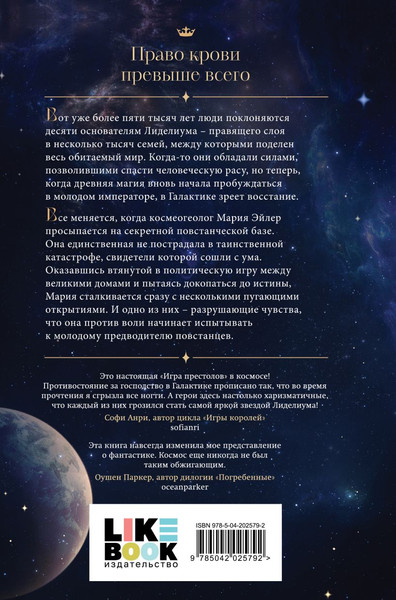 Изображение товара Книга Like Book Лиделиум. Наследие Десяти, твердая обложка (Райд Рия)