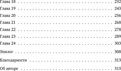 Изображение товара Книга Like Book Моя прекрасная жертва, твердая обложка (Макгвайр Джейми)