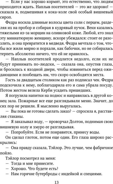 Изображение товара Книга Like Book Моя прекрасная жертва, твердая обложка (Макгвайр Джейми)