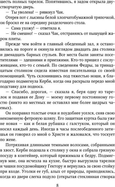 Изображение товара Книга Like Book Моя прекрасная жертва, твердая обложка (Макгвайр Джейми)