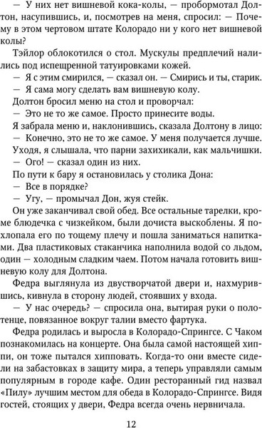 Изображение товара Книга Like Book Моя прекрасная жертва, твердая обложка (Макгвайр Джейми)