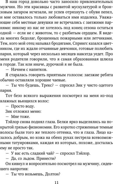 Изображение товара Книга Like Book Моя прекрасная жертва, твердая обложка (Макгвайр Джейми)
