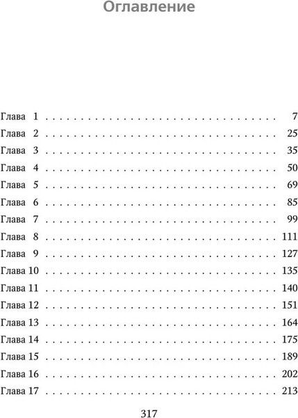 Изображение товара Книга Like Book Моя прекрасная жертва, твердая обложка (Макгвайр Джейми)