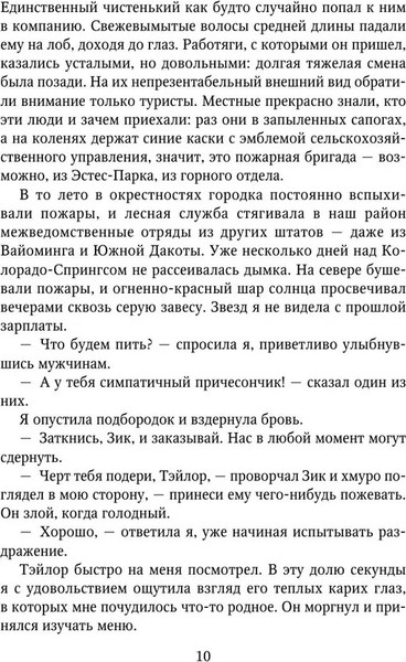 Изображение товара Книга Like Book Моя прекрасная жертва, твердая обложка (Макгвайр Джейми)