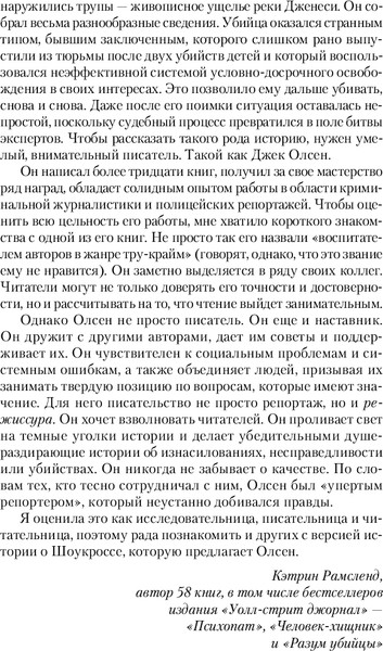 Изображение товара Книга Inspiria Убийца с реки Дженеси, твердая обложка (Олсен Джек)