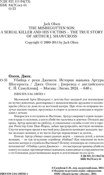 Изображение товара Книга Inspiria Убийца с реки Дженеси, твердая обложка (Олсен Джек)