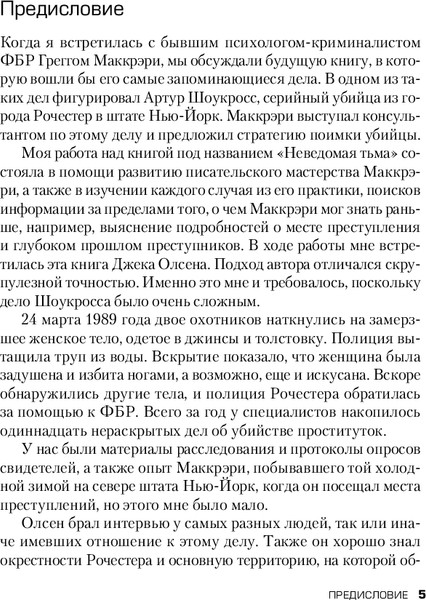 Изображение товара Книга Inspiria Убийца с реки Дженеси, твердая обложка (Олсен Джек)