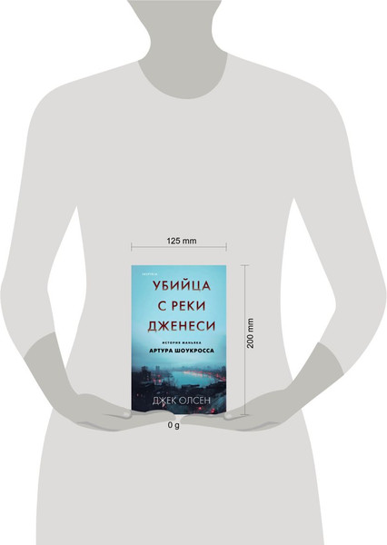 Изображение товара Книга Inspiria Убийца с реки Дженеси, твердая обложка (Олсен Джек)