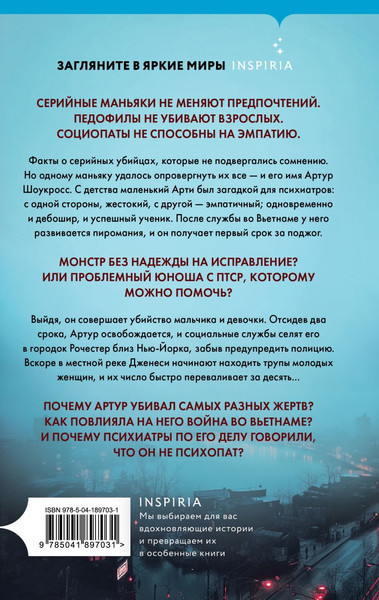 Изображение товара Книга Inspiria Убийца с реки Дженеси, твердая обложка (Олсен Джек)