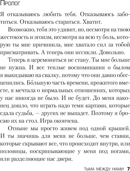 Изображение товара Книга Эксмо Тьма между нами, твердая обложка (Маррс Джон)