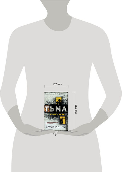 Изображение товара Книга Эксмо Тьма между нами, твердая обложка (Маррс Джон)