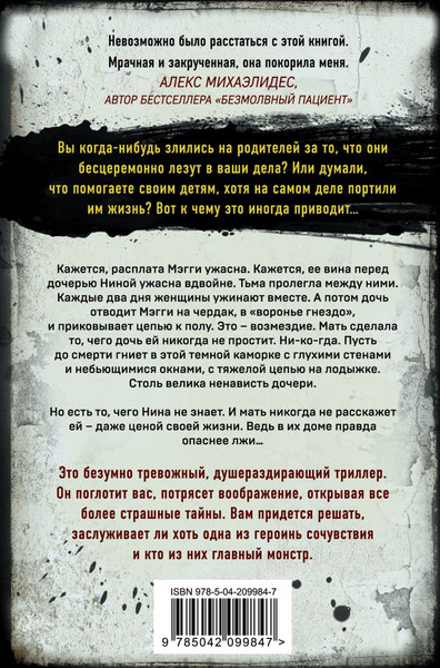 Изображение товара Книга Эксмо Тьма между нами, твердая обложка (Маррс Джон)