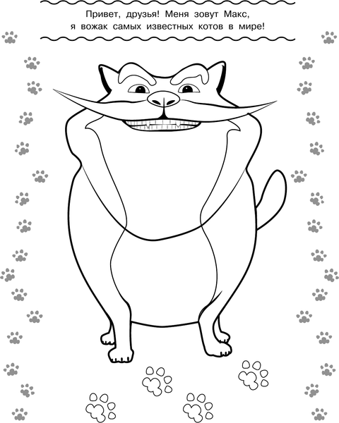 Изображение товара Раскраска АСТ Коты Эрмитажа. Пушистые хранители, мягкая обложка