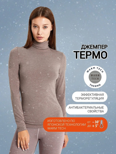 Изображение товара Термокофта Mark Formelle 602331 (р.164/170-108-114, тауп)