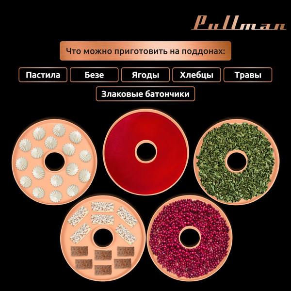 Изображение товара Лоток для электросушилки Pullman PL-DR29-3 (3шт, персиковый)