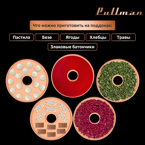 Изображение товара Лоток для электросушилки Pullman PL-DR24-5 (5шт, персиковый)