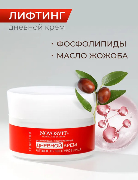 Изображение товара Крем для лица Novosvit Лифтинг укрепляющий подтягивающий дневной (50мл)