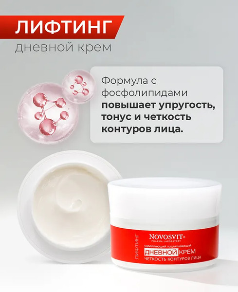 Изображение товара Крем для лица Novosvit Лифтинг укрепляющий подтягивающий дневной (50мл)