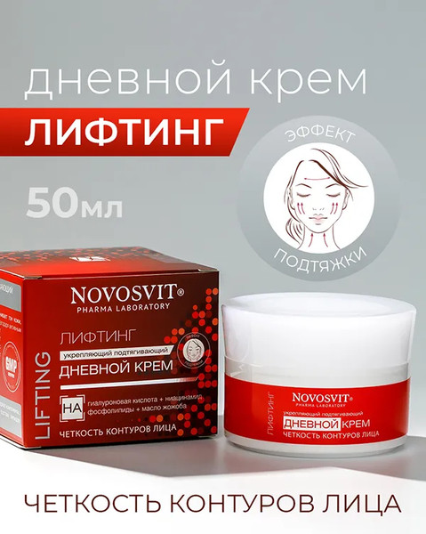 Изображение товара Крем для лица Novosvit Лифтинг укрепляющий подтягивающий дневной (50мл)