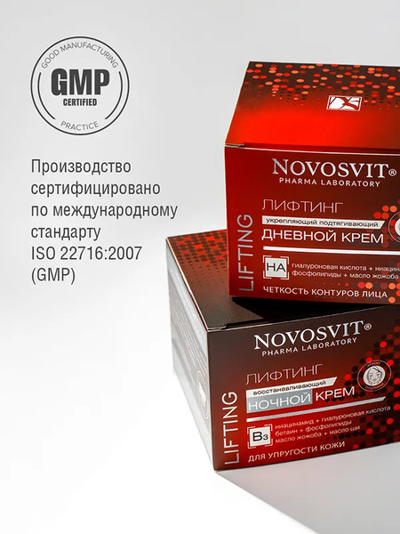 Изображение товара Крем для лица Novosvit Лифтинг Восстанавливающий ночной для упругости кожи (50мл)