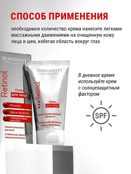 Изображение товара Крем для лица Novosvit ретинол (50мл)