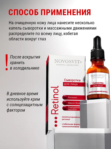 Изображение товара Сыворотка для лица Novosvit ретинол (25мл)
