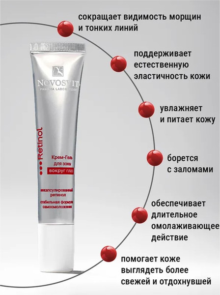 Изображение товара Крем для век Novosvit ретинол (30мл)