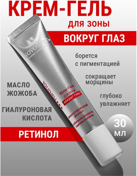 Изображение товара Крем для век Novosvit ретинол (30мл)