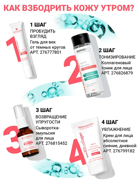 Изображение товара Сыворотка для лица Novosvit Коллаген эмульсия (25мл)