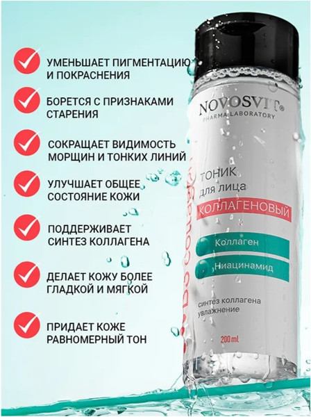 Изображение товара Тоник для лица Novosvit коллагеновый (200мл)