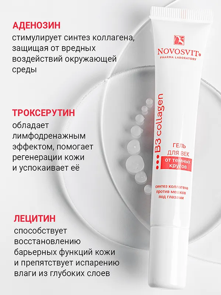 Изображение товара Гель для век Novosvit от темных кругов (20мл)