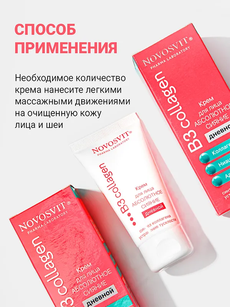 Изображение товара Крем для лица Novosvit Абсолютное сияние дневной (50мл)