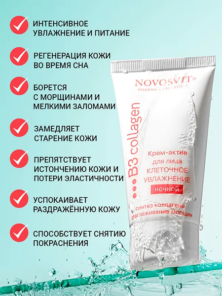 Изображение товара Крем для лица Novosvit Клеточное увлажнение ночной (50мл)