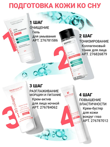 Изображение товара Крем для лица Novosvit Клеточное увлажнение ночной (50мл)