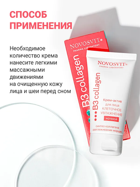 Изображение товара Крем для лица Novosvit Клеточное увлажнение ночной (50мл)