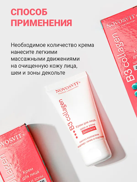 Изображение товара Крем для лица Novosvit Синтез коллагена для лица, шеи и зоны декольте (50мл)