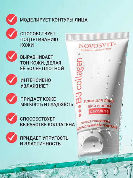 Изображение товара Крем для лица Novosvit Синтез коллагена для лица, шеи и зоны декольте (50мл)