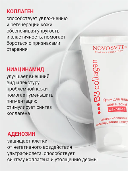 Изображение товара Крем для лица Novosvit Синтез коллагена для лица, шеи и зоны декольте (50мл)