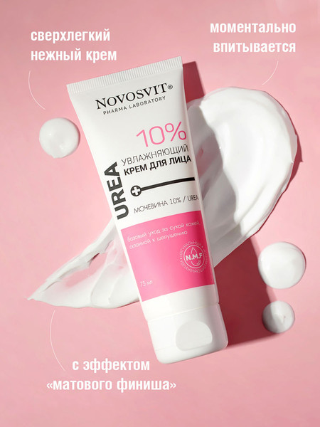 Изображение товара Крем для лица Novosvit Увлажняющий Мочевина 10% (75мл)
