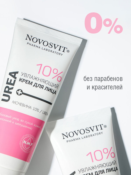 Изображение товара Крем для лица Novosvit Увлажняющий Мочевина 10% (75мл)