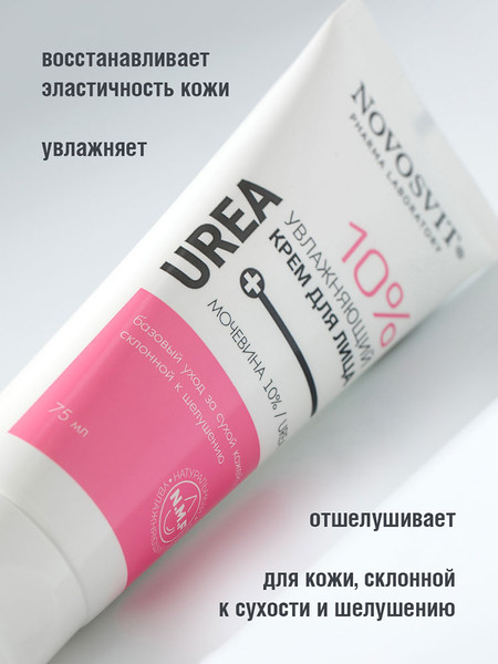 Изображение товара Крем для лица Novosvit Увлажняющий Мочевина 10% (75мл)