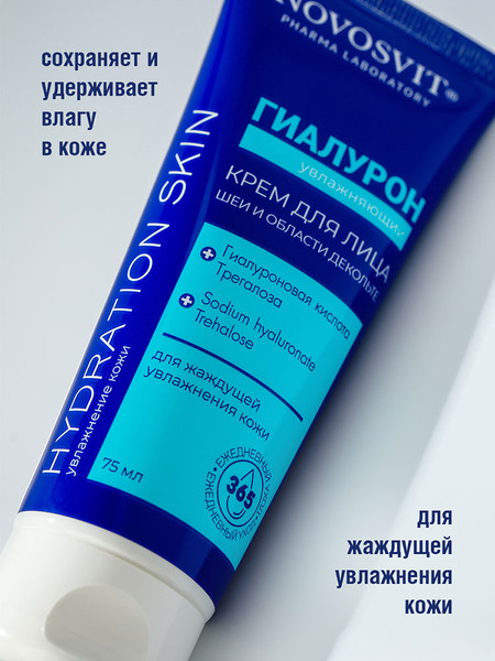 Изображение товара Крем для лица Novosvit Гиалурон Увлажняющий для лица, шеи и декольте (75мл)