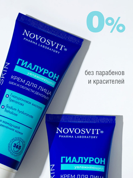 Изображение товара Крем для лица Novosvit Гиалурон Увлажняющий для лица, шеи и декольте (75мл)