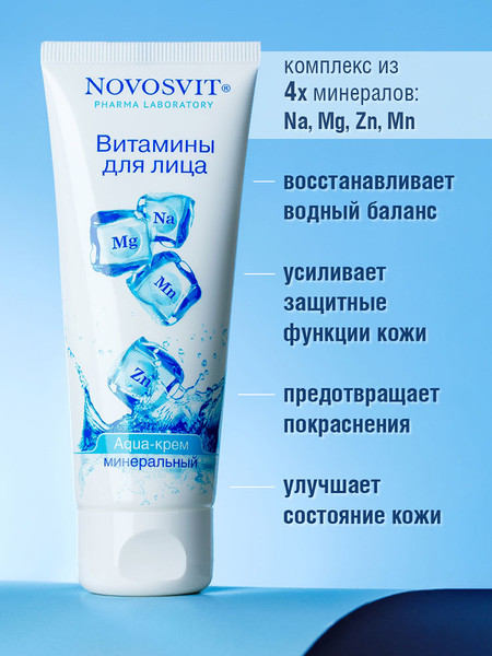 Изображение товара Крем для лица Novosvit Витамины для лица Aqua минеральный (75мл)