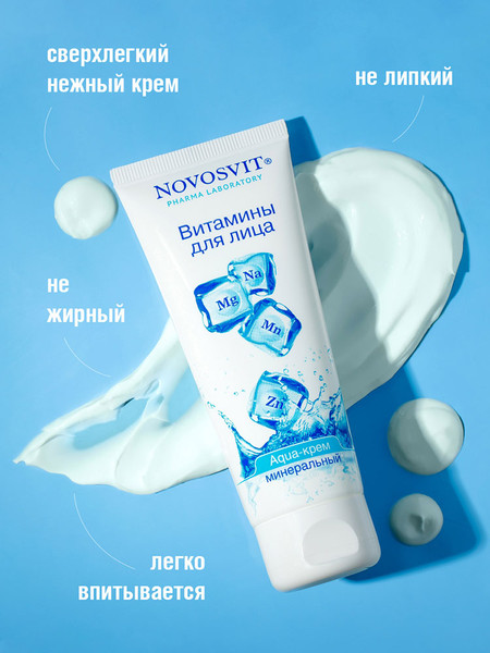 Изображение товара Крем для лица Novosvit Витамины для лица Aqua минеральный (75мл)