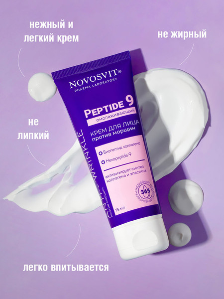 Изображение товара Крем для лица Novosvit Peptide 9 Омолаживающий против морщин (75мл)