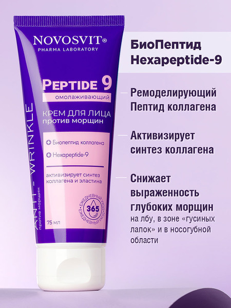 Изображение товара Крем для лица Novosvit Peptide 9 Омолаживающий против морщин (75мл)