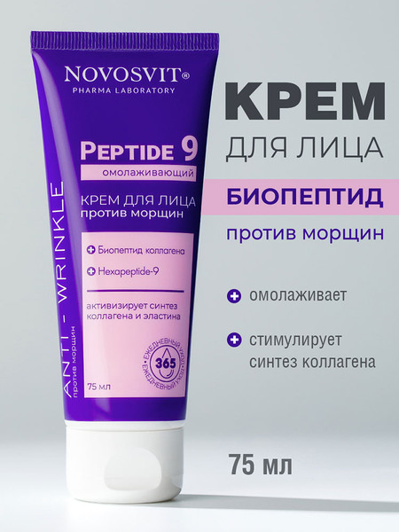 Изображение товара Крем для лица Novosvit Peptide 9 Омолаживающий против морщин (75мл)
