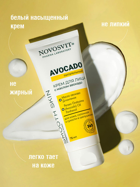 Изображение товара Крем для лица Novosvit Avocado Питательный (75мл)